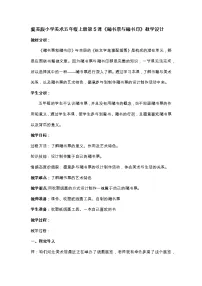 小学美术冀美版五年级上册5.藏书票和藏书印教案