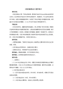 小学美术冀美版五年级下册15.我们的奥运教学设计