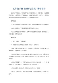 美术9.京剧与美术教案设计