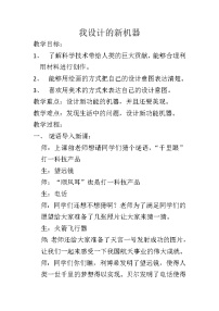 小学美术冀美版六年级下册2.我设计的新机器教案