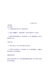 2021学年6. 多样的小饼干教学设计