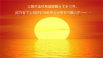 变脸的太阳PPT课件免费下载