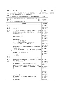 小学人美版（北京）6. 大人国 小人国表格教案及反思