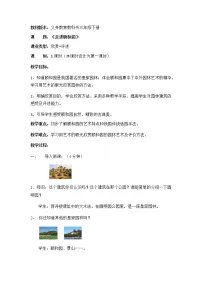 人美版（北京）三年级下册11. 走进颐和园教学设计