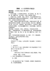 美术四年级上册15. 多样的小饰品第二课时教案及反思