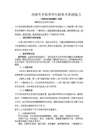 2020-2021学年12. 我们身边的植物教案及反思