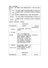 2021学年13. 我在母校留影（自学教学设计