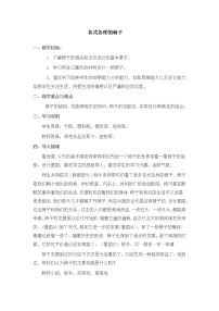 2021学年7. 各式各样的椅子教案及反思