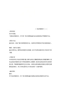 2021学年7. 色彩明度练习（一）教案设计