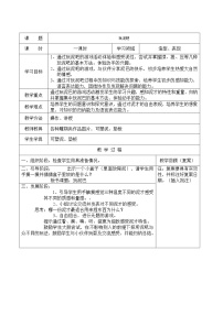 2020-2021学年第三单元 动手的乐趣第7课 玩泥巴表格教学设计