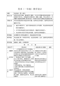 小学美术辽海版一年级下册第2课 色彩接龙教学设计