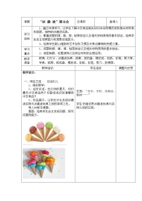 小学美术辽海版一年级下册第16课 “冰激凌”展示会教案及反思