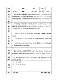 小学美术辽海版二年级下册第六单元 借题发挥第17课 小象找家教案设计