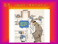 小学辽海版第7课 漫画大赛图片ppt课件