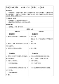 小学美术辽海版五年级上册低18课 废纸盒变汽车教学设计