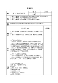 小学美术辽海版五年级上册低18课 废纸盒变汽车教案设计