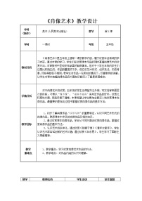 五年级上册1.肖像艺术教案