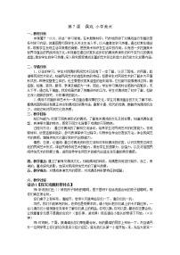 美术五年级上册7.偶戏教学设计及反思