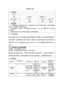 人美版五年级上册16.立体贺卡教学设计