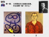 小学人美版4.学画抽象画课文ppt课件