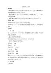 美术三年级上册9 动物明星（一）教学设计