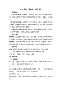 苏少版三年级上册8 对称美 秩序美教案设计