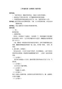 小学美术苏少版三年级上册8 对称美 秩序美教案