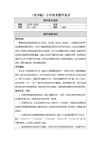 苏少版三年级上册8 对称美 秩序美教案