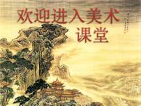 美术7. 各式各样的椅子教课ppt课件