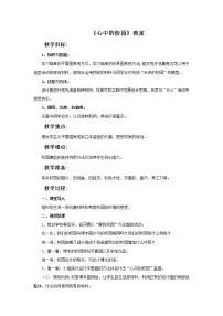 小学美术岭南版三年级上册19. 心中的校园教案及反思