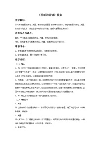 小学美术岭南版四年级上册11. 美丽的荷塘教案及反思
