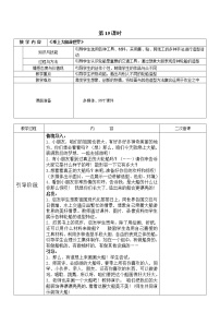 小学美术人教版一年级下册第15课 乘上大船游世界教学设计