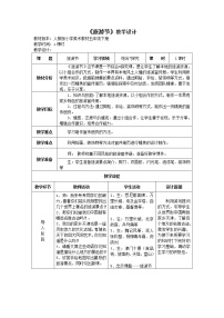 人教版五年级下册第18课 旅游节教案