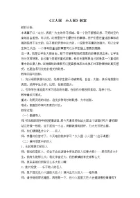 小学美术人美版（北京）二年级下册6. 大人国 小人国教案设计