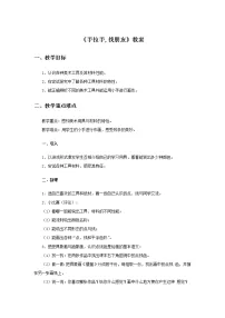 小学美术岭南版一年级上册3. 手拉手,找朋友教案设计