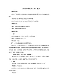 岭南版六年级上册第五单元 民族艺术的瑰宝18. 走近传统戏曲人物教案及反思