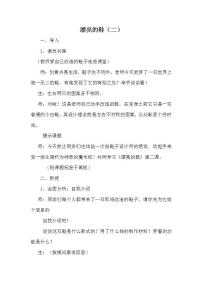 2020-2021学年5 漂亮的鞋（二）教案设计