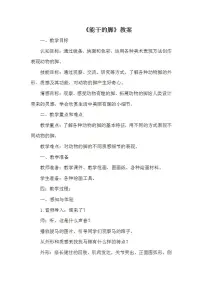 小学美术苏少版六年级下册3 能干的脚教学设计