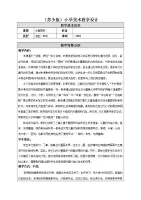 苏少版8 水墨园林教案