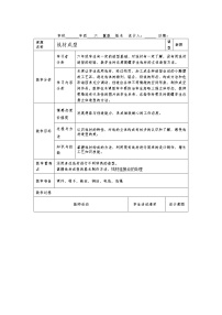 小学冀美版4.线材成型教案