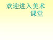 人美版二年级下册18.童年示范课课件ppt