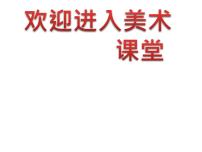 四年级下册17 虫虫大聚会授课ppt课件