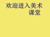 浙美版四年级下册15 创造美的纹理评课ppt课件