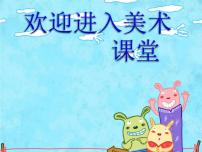 小学美术15. 大嘴巴纸玩偶评课课件ppt