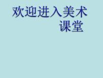 浙美版五年级下册18 映日荷花别样红教课课件ppt