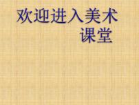 小学美术桂美版四年级上册18 元宵灯谜会课前预习ppt课件