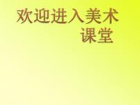 小学美术人美版五年级上册8.提线纸偶教课内容ppt课件