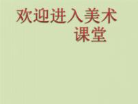 小学美术浙美版四年级上册7 椅子的设计课前预习ppt课件