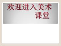 小学美术人美版五年级上册10.色彩的色相示范课课件ppt
