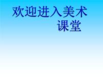 小学美术人教版二年级下册第13课 动物的故事教学演示课件ppt